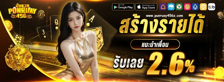 punruay456