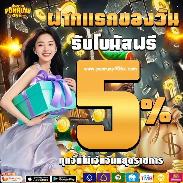 ทางเข้า punruay456